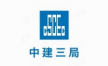 中建三局